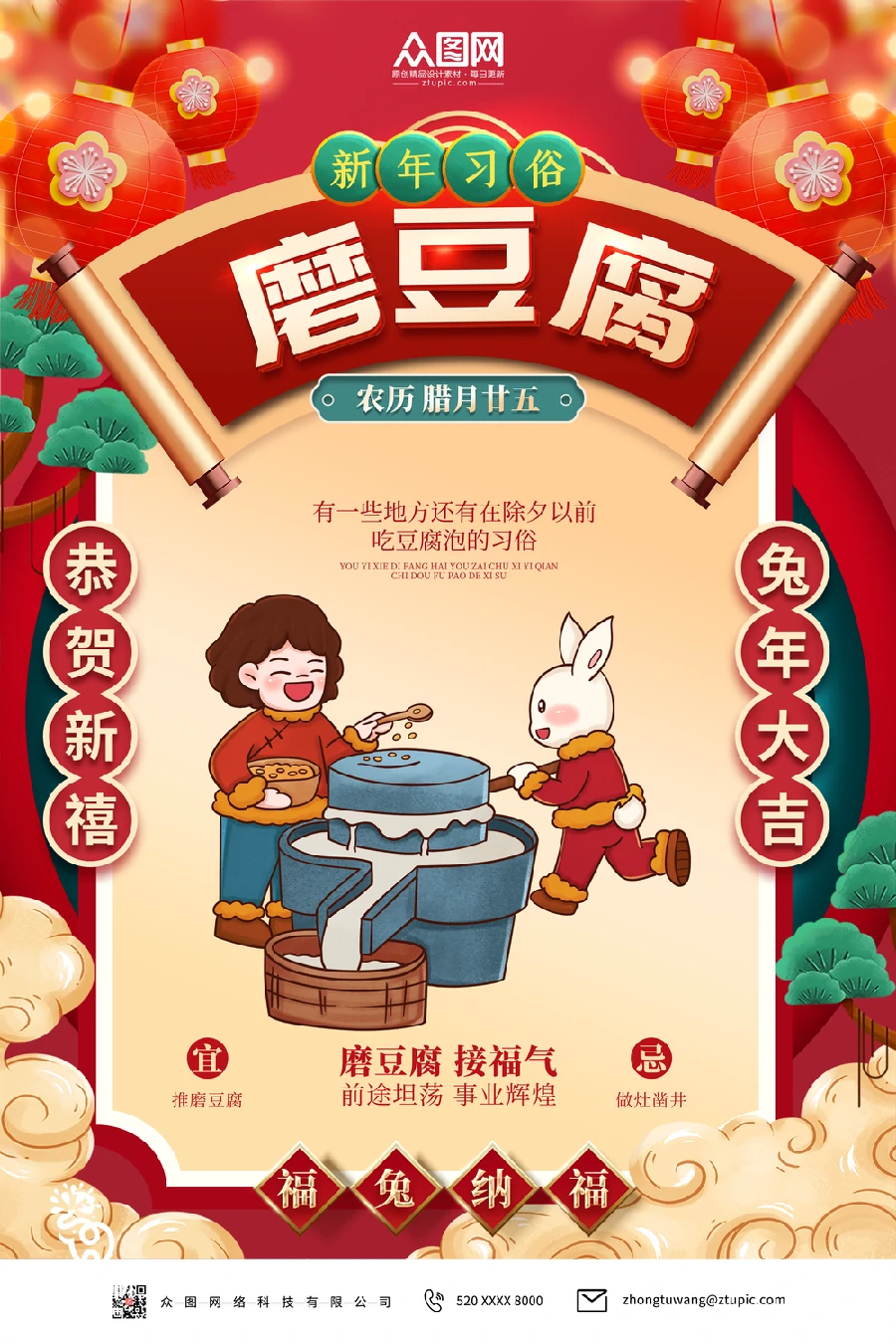 2023兔年新年传统节日年俗过年拜年习俗节气系列海报PSD设计素材【055】